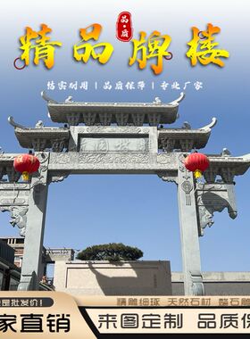 大型石雕牌楼园林古建石牌坊定制景区村口户外花岗岩三门楼门牌石