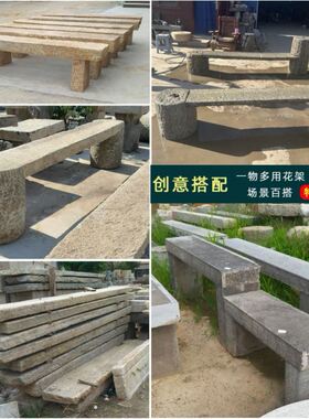 老石板旧石条坐凳别墅庭院条石花几中式盆景底座长条花架复古摆台