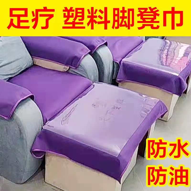 足浴透明脚凳凳防水垫塑料皮垫沙发垫泡脚胶垫垫子隔水垫足疗坐垫