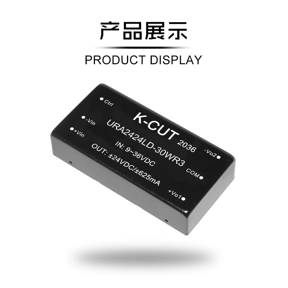 URA2424LD-30WR3 宽压9-36V转±24V±0.6A双路输出 DC-DC电源模块 - 图1