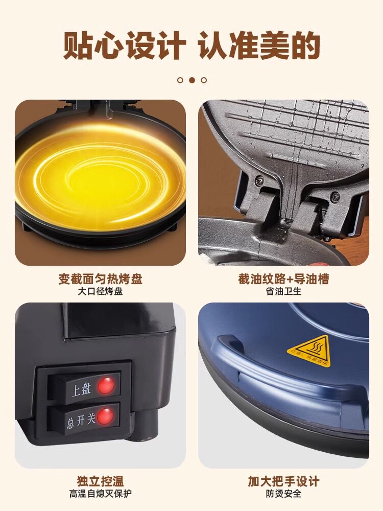  美的食色生活电饼铛/可丽饼机/薄饼机