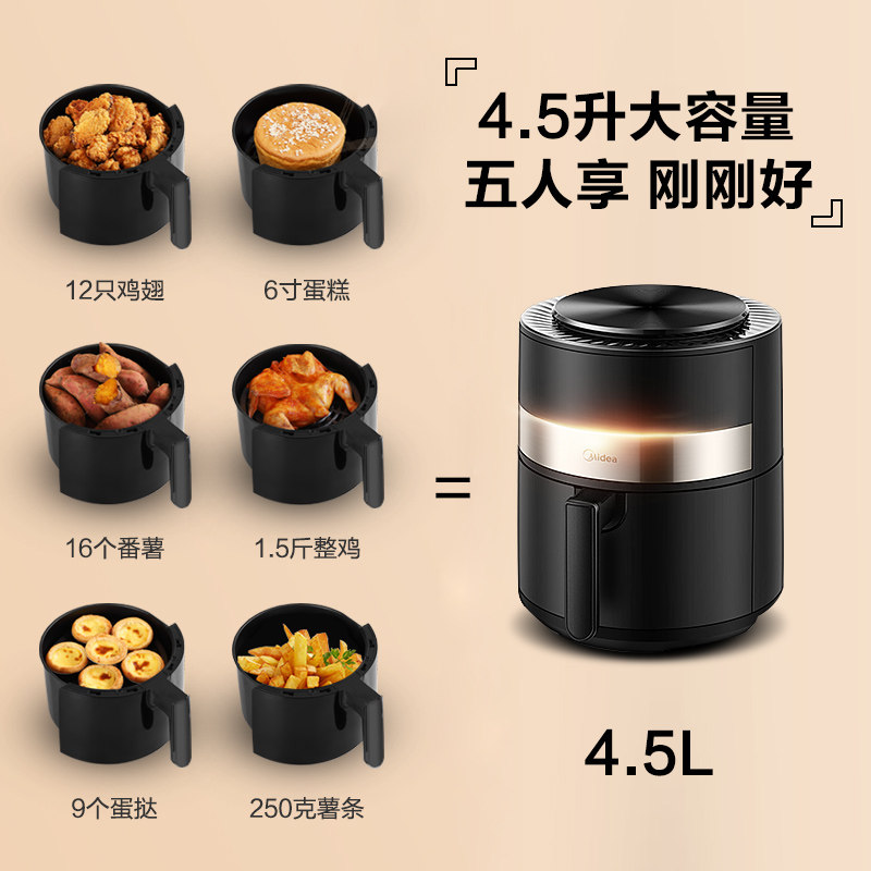  美的食色生活空气炸锅