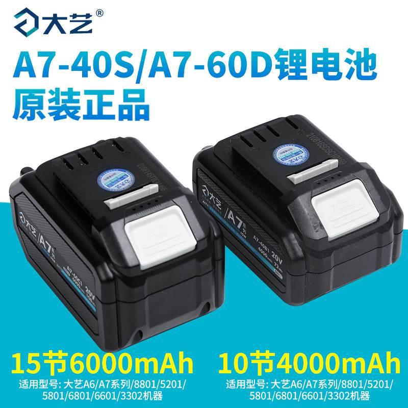 大艺原装正品20VaA7-6000C1锂电池108Wh充电器A7-4000B1电池72Wh - 图0