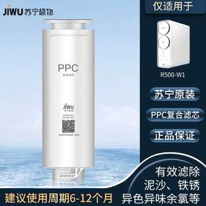 苏宁极物小Biu净水器滤芯R500-W1净水机PPC复合RO反渗透滤芯原装