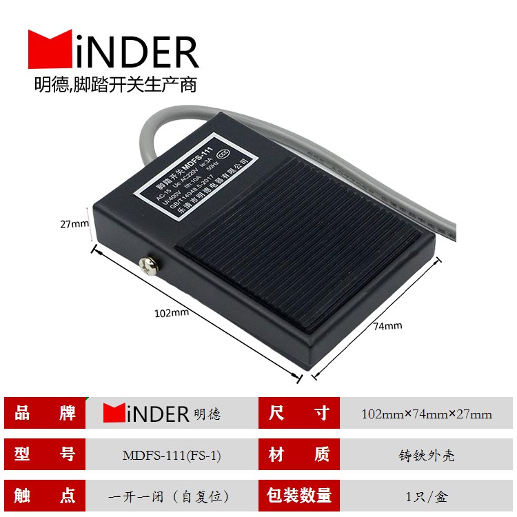 MINDER明德脚踏开关MDFS-111点胶机金属铁壳小型黑色带防滑 - 图0