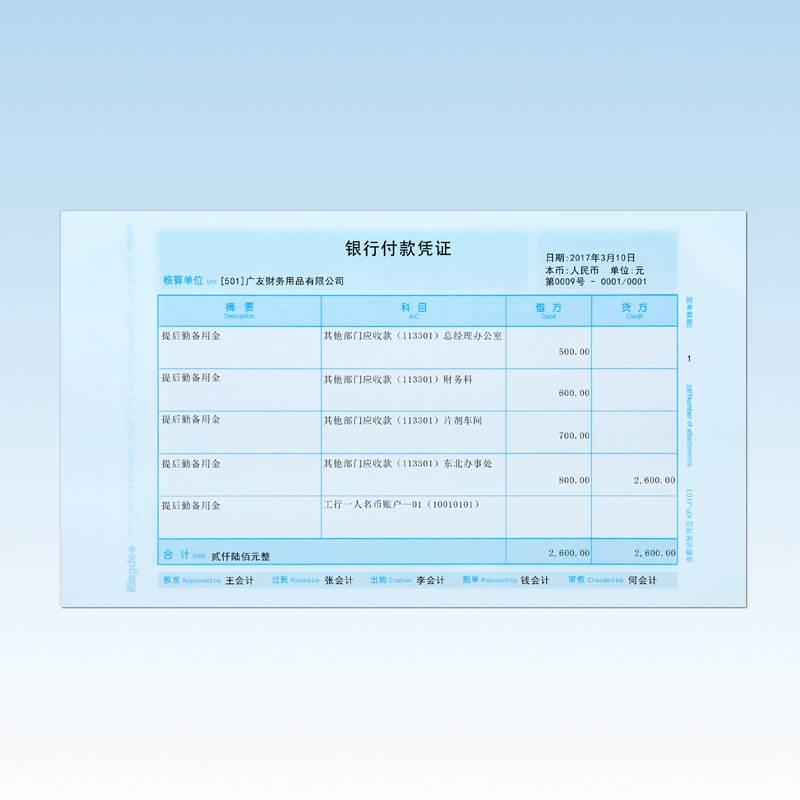 金蝶凭证纸KP-J103财务会计记账凭证打印KPJ103套打账册240× - 图1