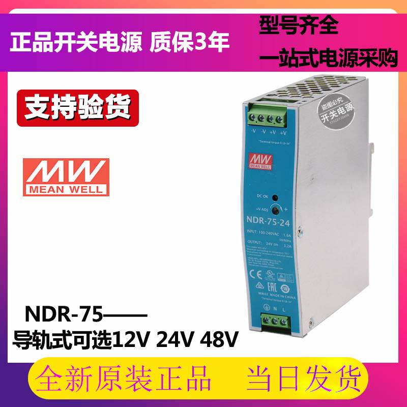 NDR-75/120/240/480明纬24V/12V导轨PFC开关电源48V DRP 10A 20A-图0