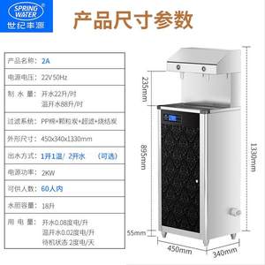 世纪丰源商用饮水机FY-2A过滤开水器不锈钢工厂学校全自动节能开