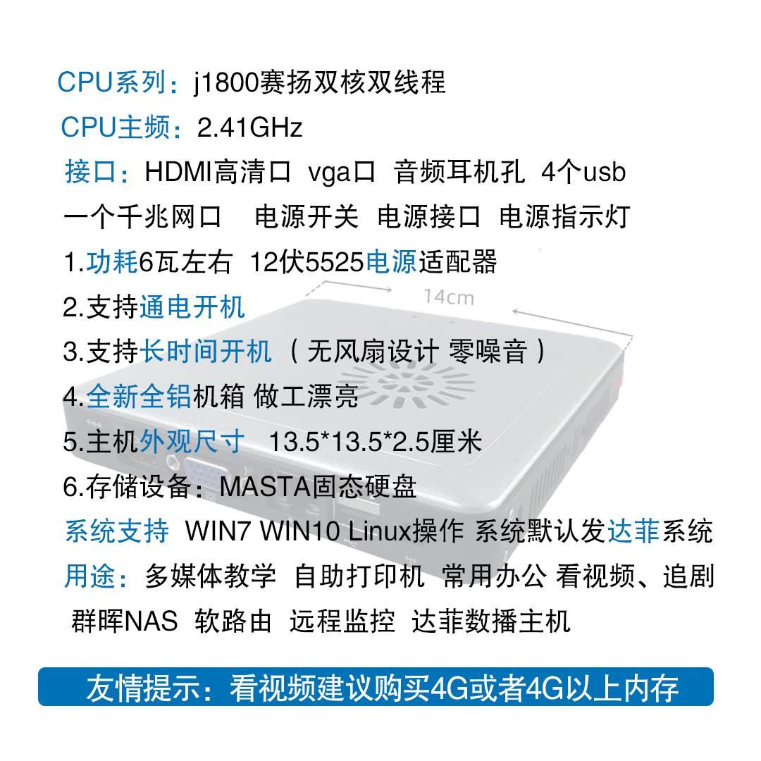 适用于全铝无风扇迷你主机达菲数播小主机1007u j1800便携网课办 - 图2