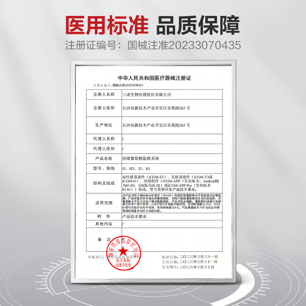 三诺动态血糖仪非免不扎针测试仪24小时血糖动态监测仪官方旗舰店