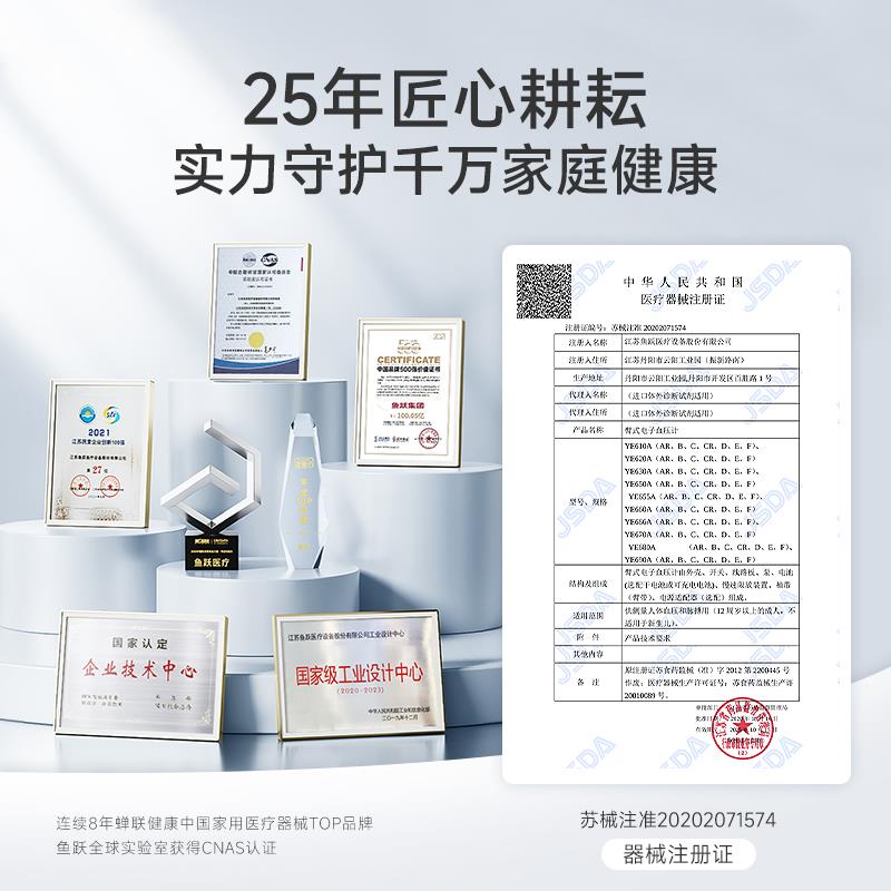 鱼跃电子血压计血压家用测量仪臂式精准医用充电款高血压测压仪 - 图3