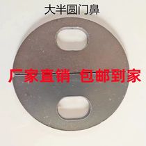 Old-fashioned door right angle antique door nose old lock nose large caliber semi-circle seal Alien door nose welding