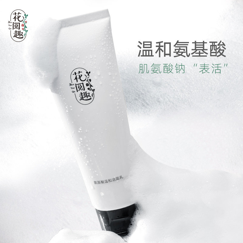 花阅趣学生120g洁面乳 花阅趣洁面