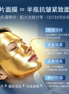 普莉斯町巨无霸乳霜面膜胶原麦角硫因恒时抗皱熬夜亮修护紧致细腻
