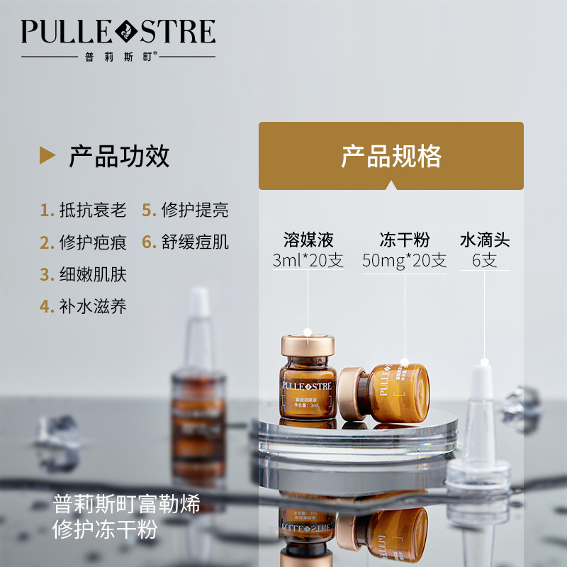普莉斯町富勒烯寡肽淡化痘印冻干粉 普莉斯町液态精华
