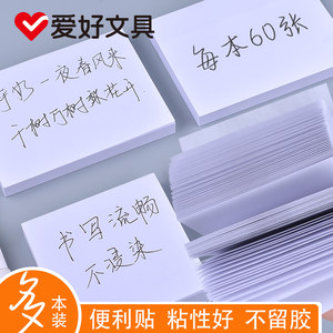 爱好便利贴n次便签贴纸粘性强便条中号记事贴标记标签学生用纯白色便携小本子创意小清新大号记事备忘贴批发