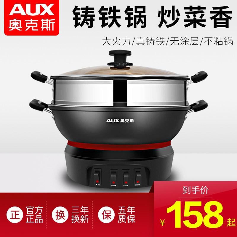 奥克斯家用多功能铸铁煮饭电炒锅 奥克斯亚翔电热/火锅