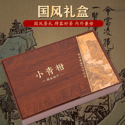 新会小青柑普洱茶茶叶熟茶生晒陈皮桔普茶高档礼盒装商务送礼长辈 - 图0