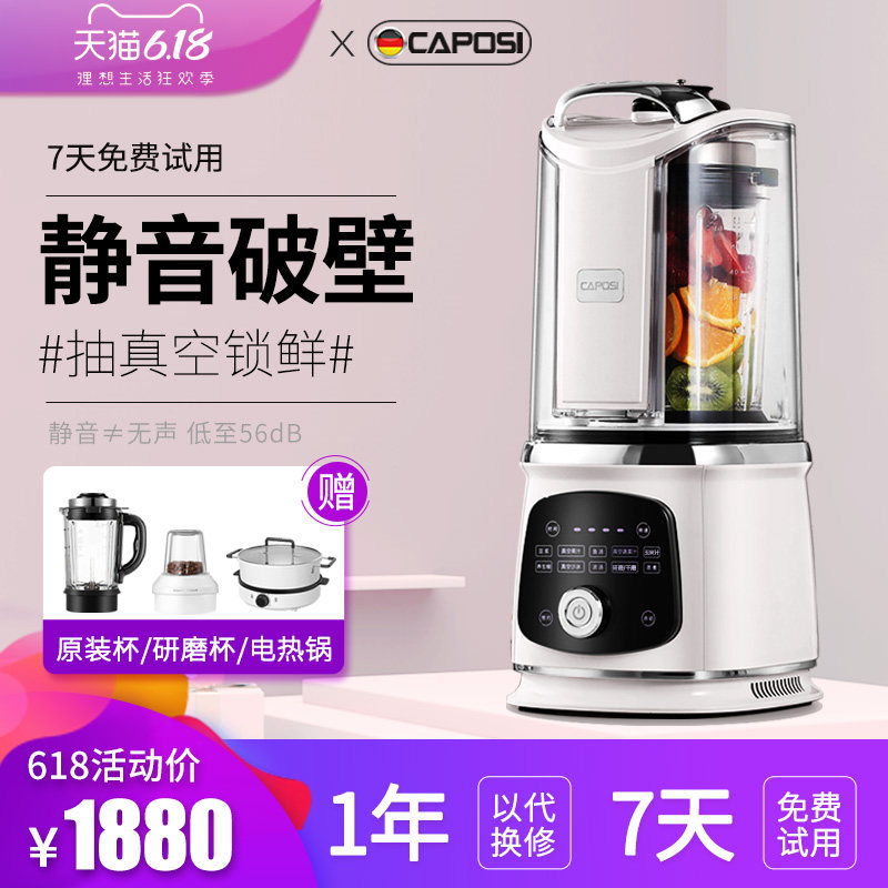 德国嘉泊仕破壁家用静音加热小型机 嘉泊仕破壁机