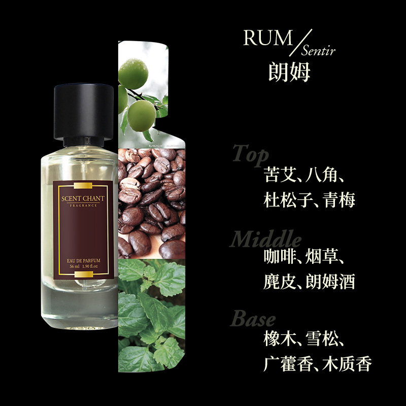 scentchant宣香朗姆rum小众香水 scentchant香水