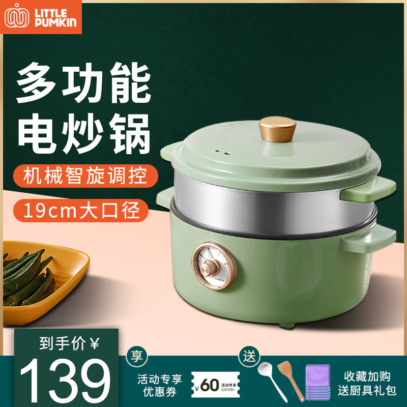  小南瓜朗俊电热/火锅