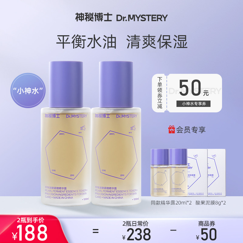神秘博士珍珠发酵调理精华露爽肤水 神秘博士化妆水/爽肤水