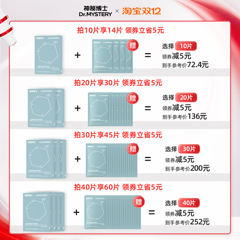 神秘博士二裂酵母精华发酵面膜改善泛红舒缓补水保湿男女旗舰店