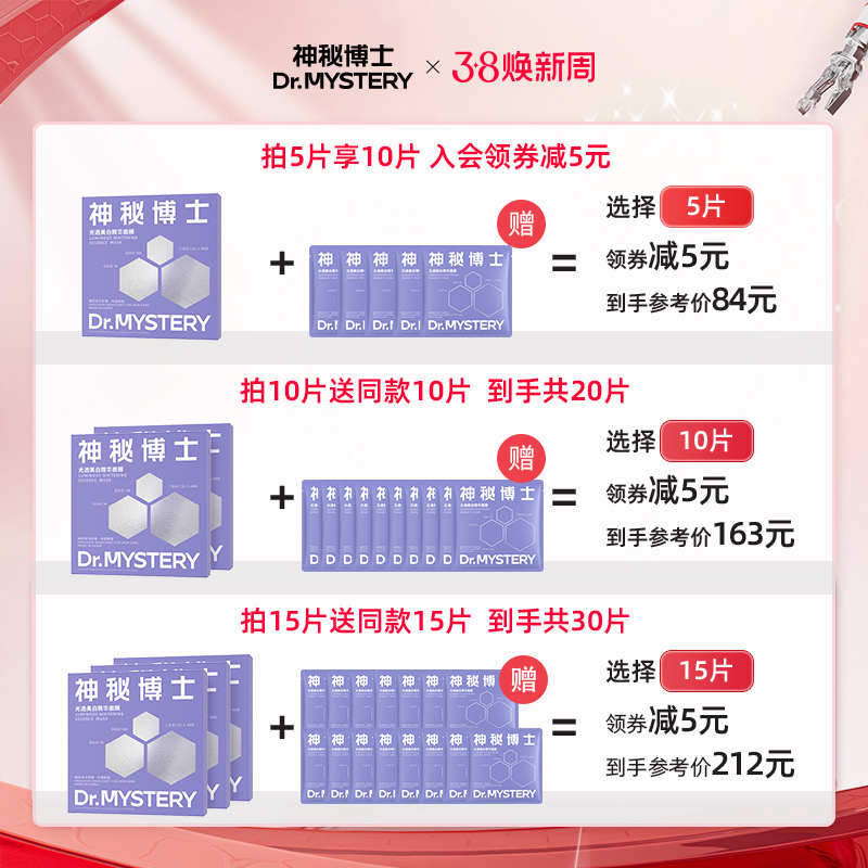神秘博士光透美白精华面膜祛斑补水保湿旗舰店官方正品
