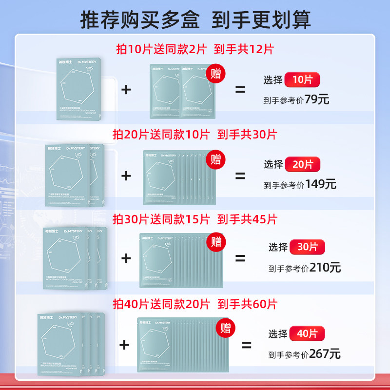 神秘博士二裂酵母精华发酵面膜改善泛红舒缓补水保湿男女旗舰店