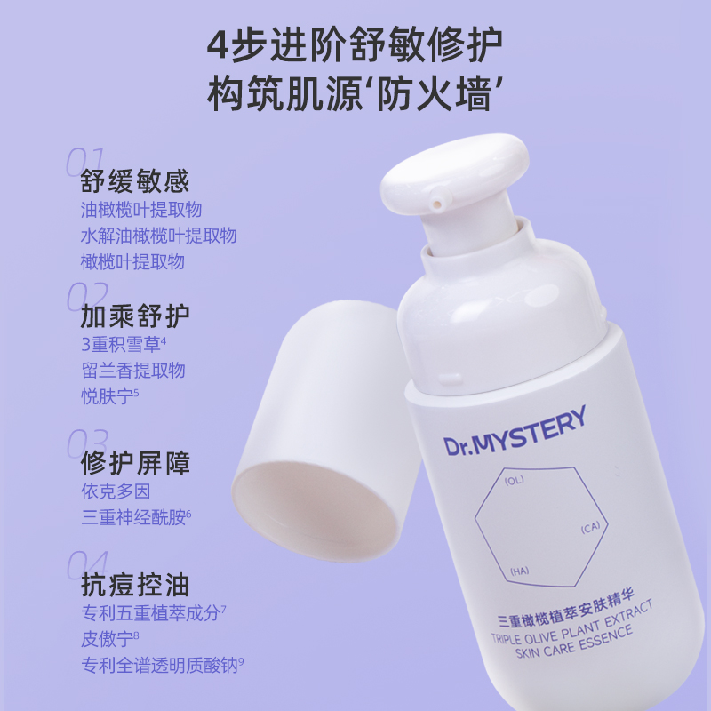 【重磅升级】神秘博士三重油橄榄精华液舒缓修护控油保湿面部精华