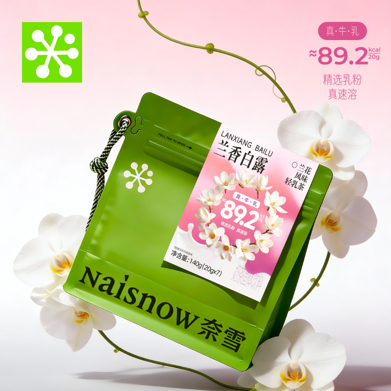 奈雪的茶 速溶牛乳茶茉莉港式奶茶兰香白露轻乳茶女生礼物冲饮