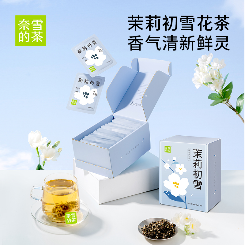 奈雪的茶 茉莉初雪礼盒花茶鸭屎香栀子绿茶桂花乌龙茶包伴手礼