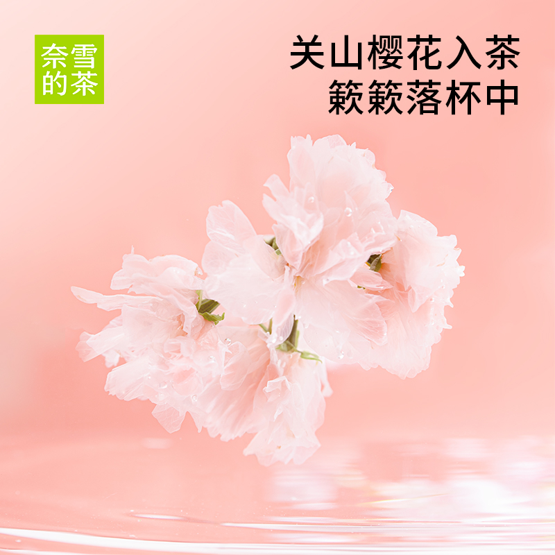 奈雪的茶 樱花白茶 袋泡茶 7袋盒装 天猫优惠券折后￥24.9包邮