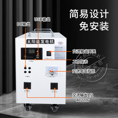 自航太阳能发电系统家用220v电池板光伏板全套大功率发电机一体机 - 图1