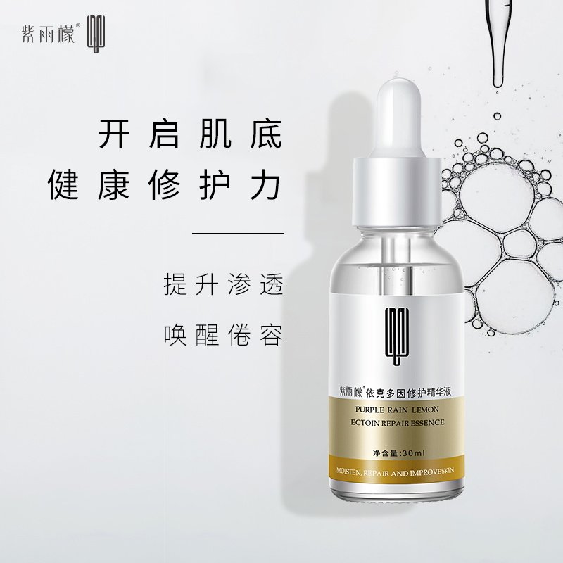  紫雨檬液态精华
