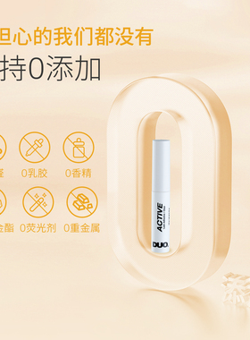 【运动款】DUO睫毛胶水防水防汗超粘持久牢固温和无甲醛运动新款