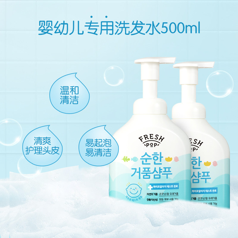 韩国爱茉莉婴幼儿温和fresh pop 爱茉莉个护海外洗发水