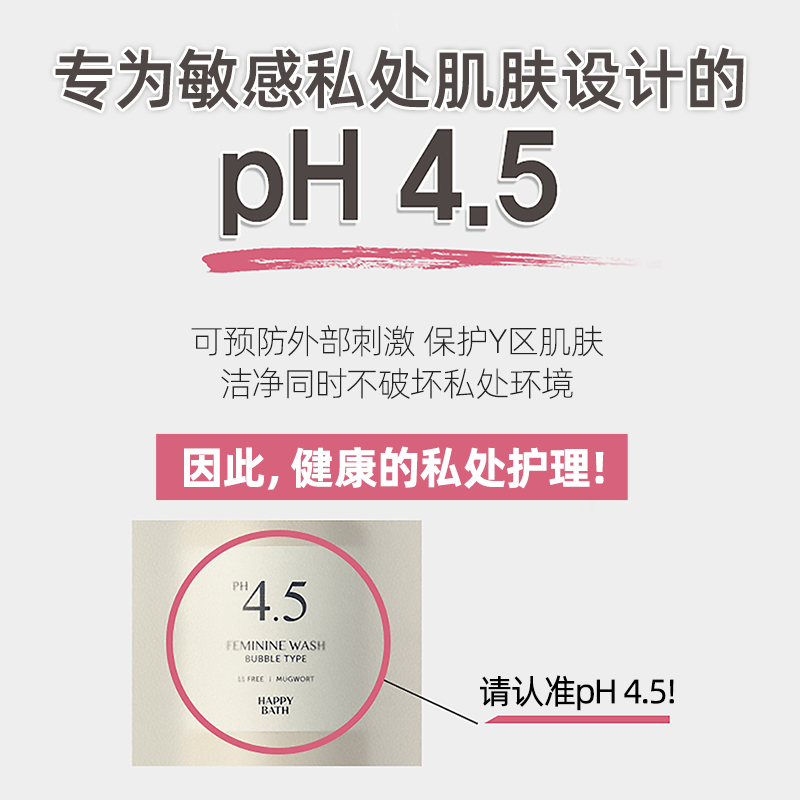 爱茉莉HAPPYBATH PH4.5弱酸性泡沫女性护理液250g抑菌止痒杀菌