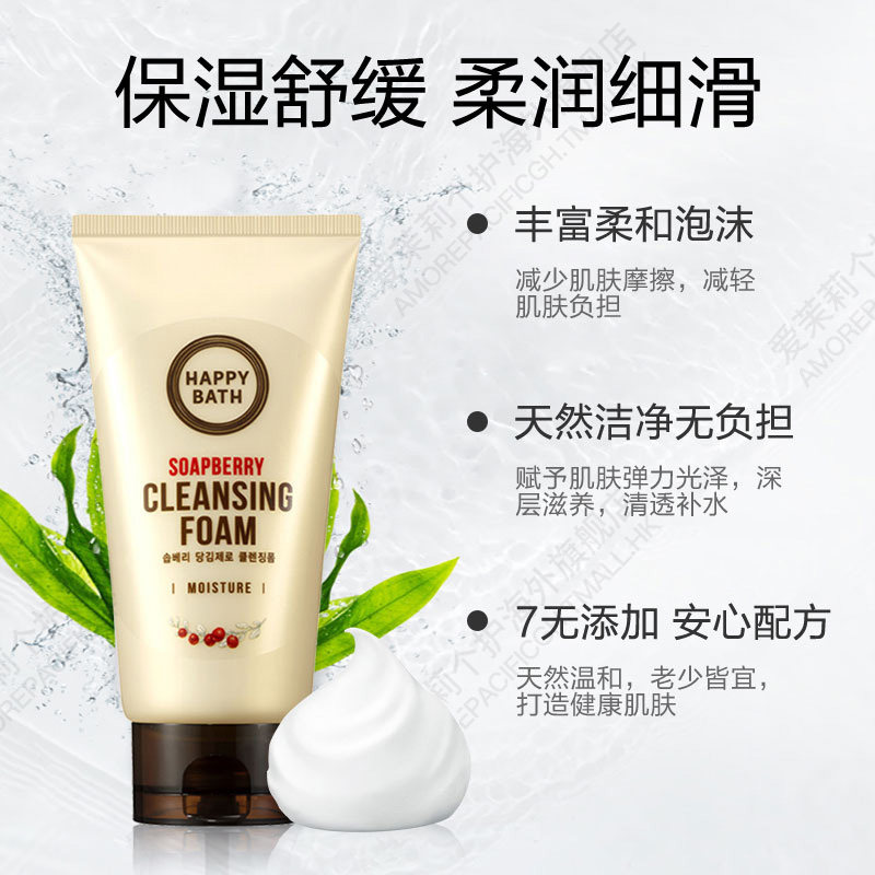 【69元3件】爱茉莉happy bath洗面奶 爱茉莉个护海外洁面皂/洁面产品