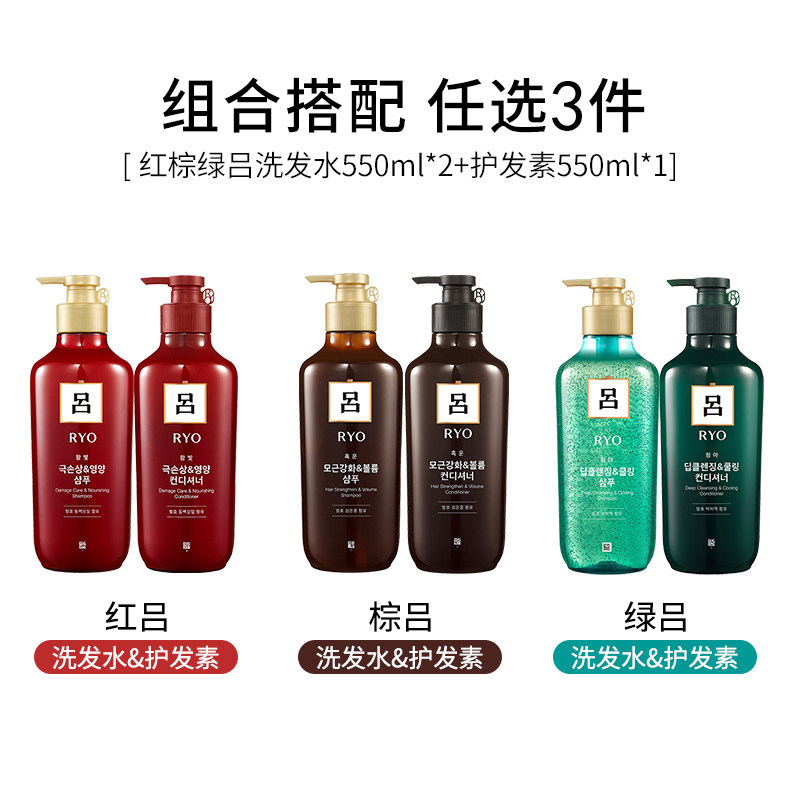 官方正品韩国爱茉莉ryo全新红绿 爱茉莉个护海外洗发水
