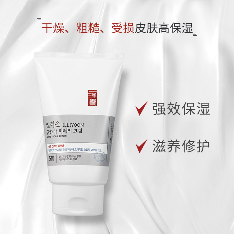 官方正品韩国爱茉莉illiyoon面霜 爱茉莉个护海外乳液/面霜