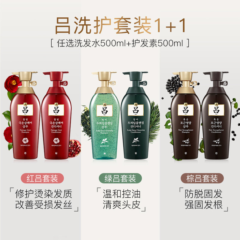 【组合套装】韩国爱茉莉ryo 1+ 爱茉莉个护海外洗护套装
