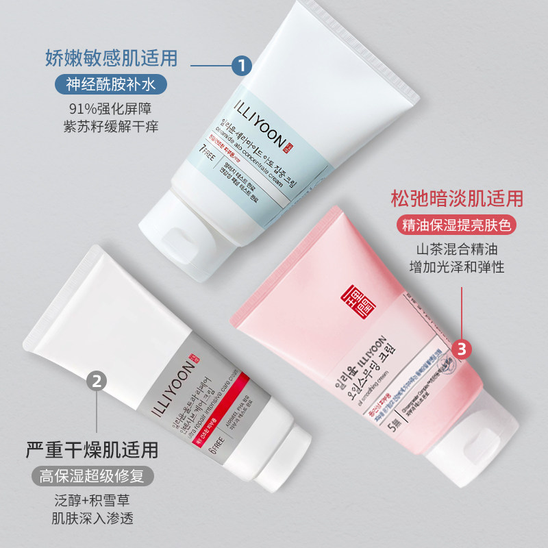官方正品韩国爱茉莉illiyoon面霜 爱茉莉个护海外乳液/面霜