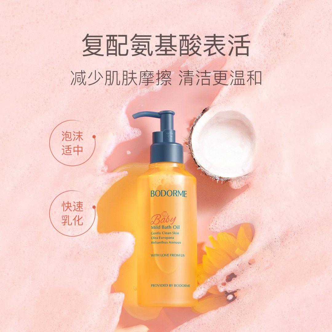 贝德美儿童沐浴油宝宝专用沐浴露二合一亲肤抚触温和沐浴乳旗舰店,淘宝优惠券,粉丝福利购,淘宝优惠卷