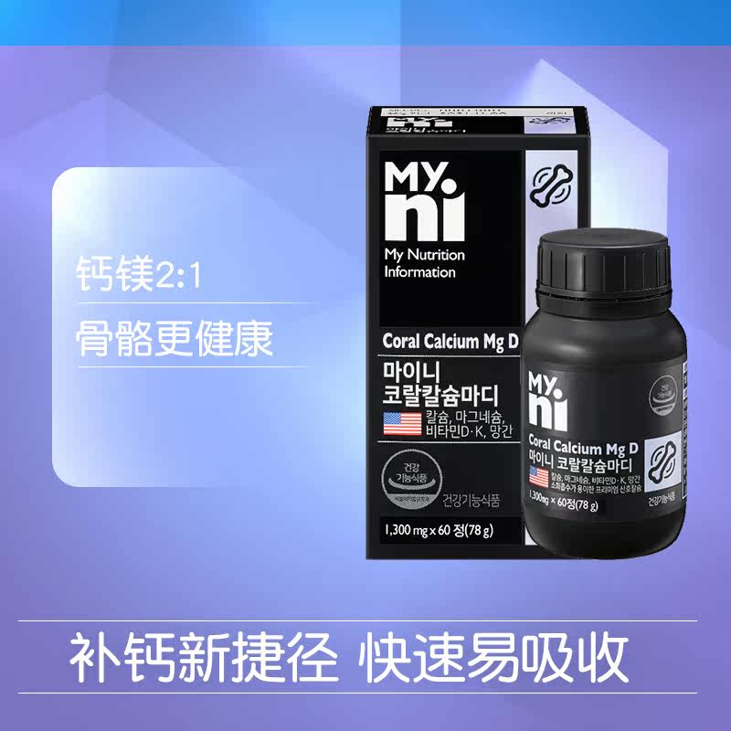  myni海外钙