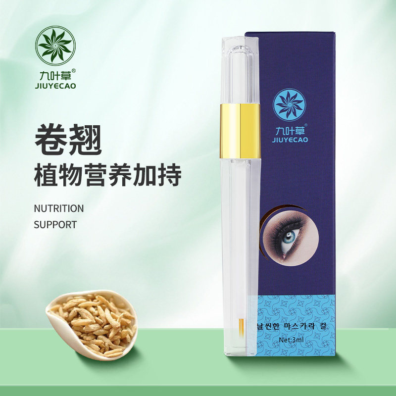 九叶草睫毛增长液快速生长眼睫毛 九叶草眼部护理套装