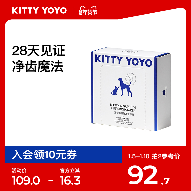 【实付仅需18.65元】kittyyoyo猫咪除口臭去牙结石洁牙粉口腔清洁用品狗牙齿清洁刷牙