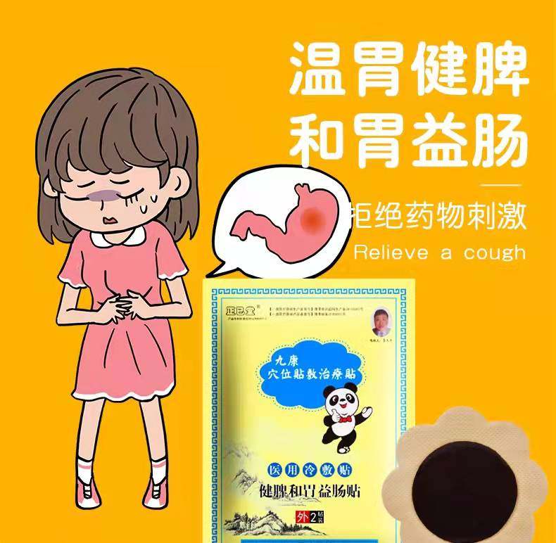 小儿消食贴健脾婴幼儿积食贴肚脐贴 佳朵保健用品暖宫贴