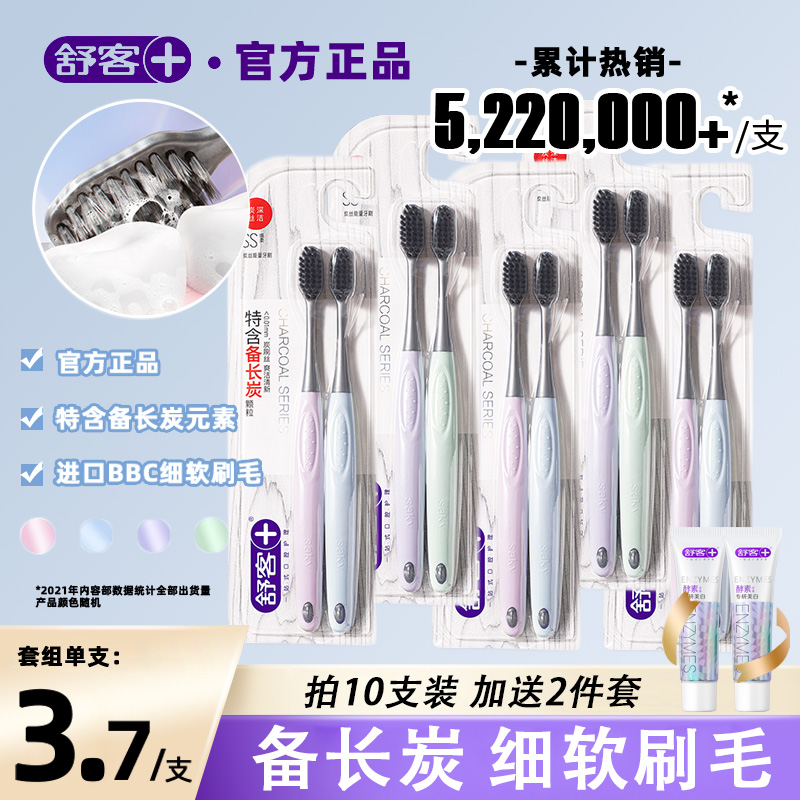 舒客炭丝能量牙刷软毛家用家庭装男士专用女士情侣小头牙刷非纳米