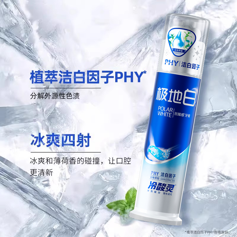 冷酸灵极地白牙膏美白抗牙敏感按压式泵式成人男女家庭装官方正品